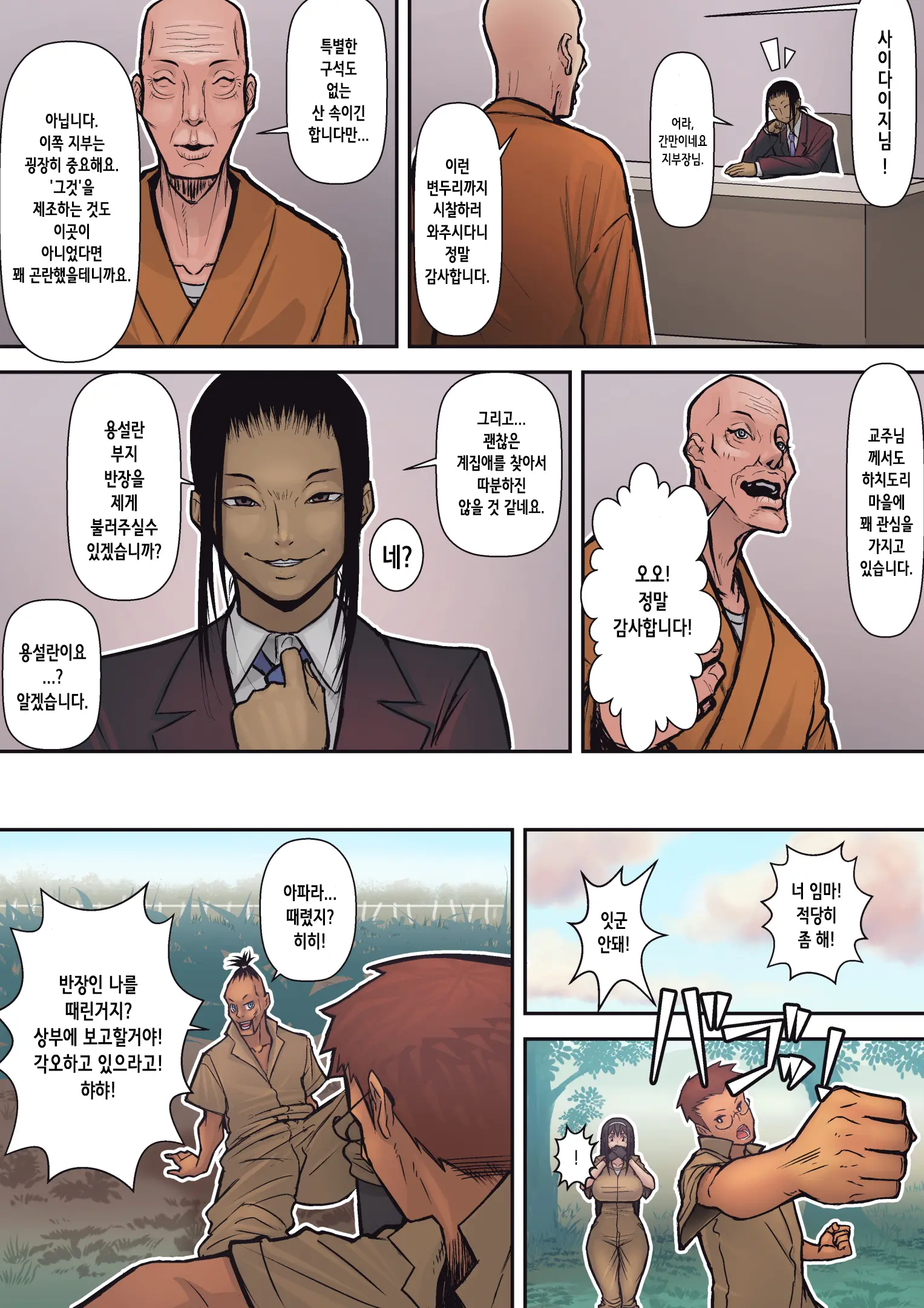 Hachidori No Rakuen | 하치도리의 낙원